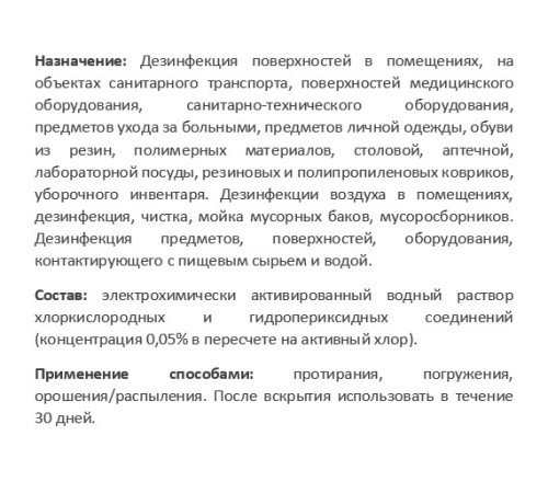 Дезинфицирующее средство АНОЛИТ АНК СУПЕР 1.5л