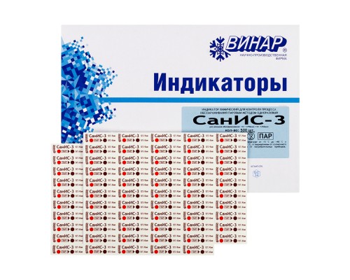 СанИС-3 132/90, 134/60 1000 шт с журналом